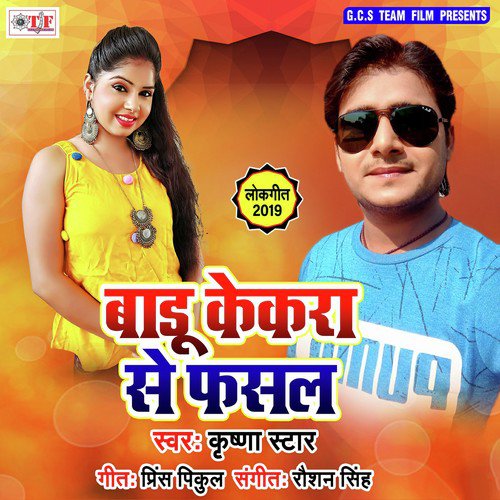 Krishna Star Songs MP3 Download